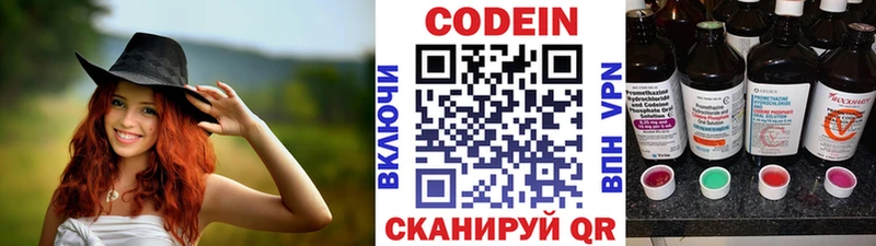 Codein напиток Lean (лин)  Павловск 