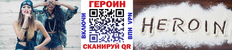 Героин VHQ  как найти закладки  Павловск 